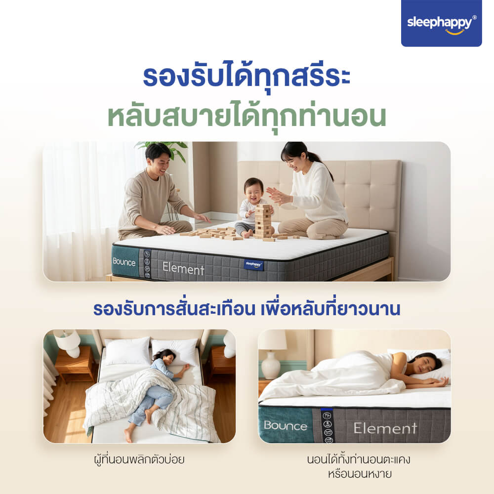 ที่นอนพ็อกเก็ตสปริง 6 ฟุต SLEEPHAPPY ELEMENT BOUNCE หนา 10 นิ้ว